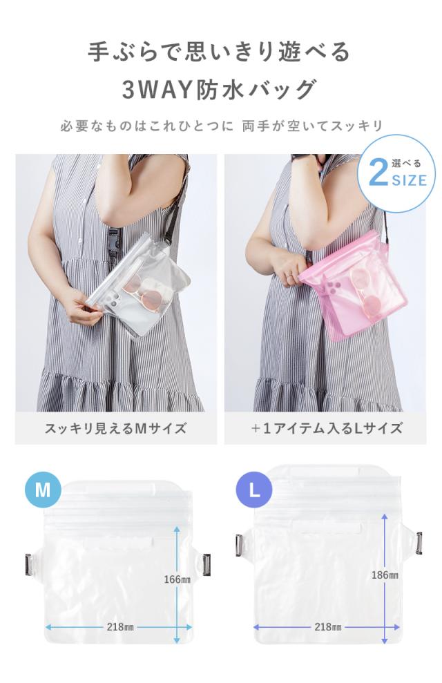 防水バッグ,防水ポーチ,防水ケース,ビーチバッグ,レジャー,海,プール,海水浴,アウトドア,防滴,防塵,スマホ,クリア