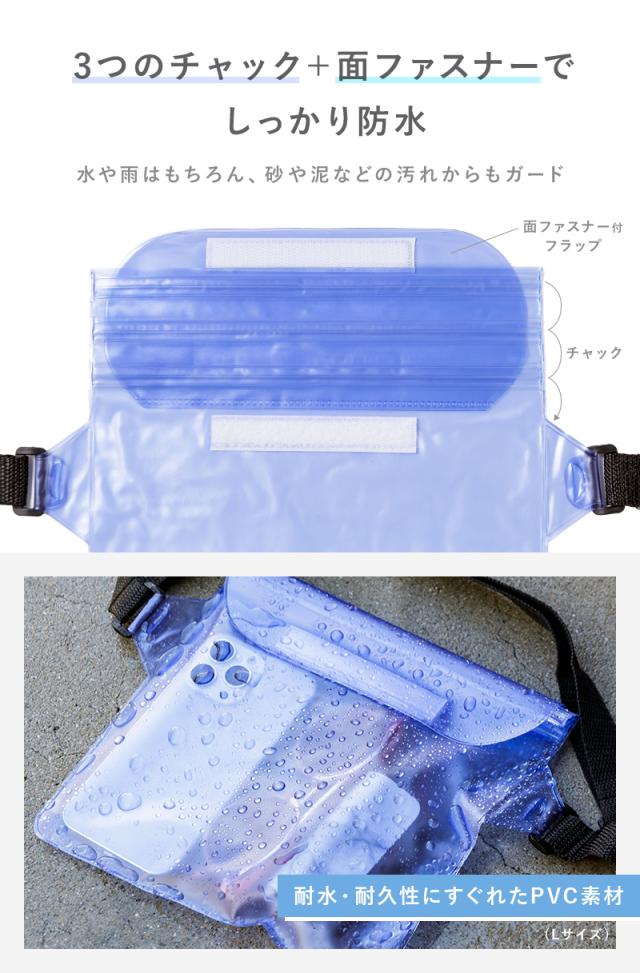 防水バッグ,防水ポーチ,防水ケース,ビーチバッグ,レジャー,海,プール,海水浴,アウトドア,防滴,防塵,スマホ,クリア