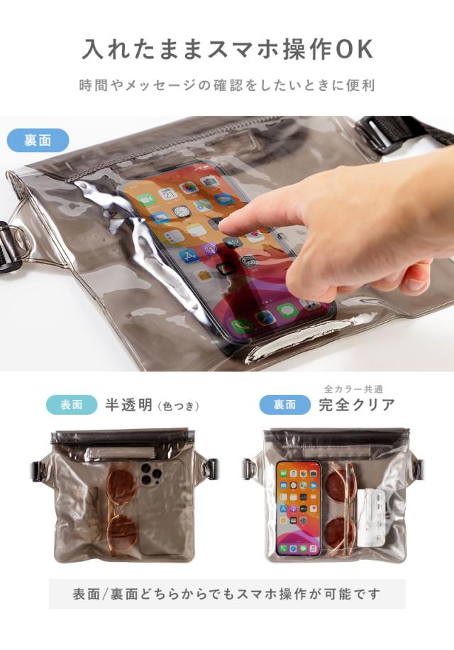防水バッグ,防水ポーチ,防水ケース,ビーチバッグ,レジャー,海,プール,海水浴,アウトドア,防滴,防塵,スマホ,クリア
