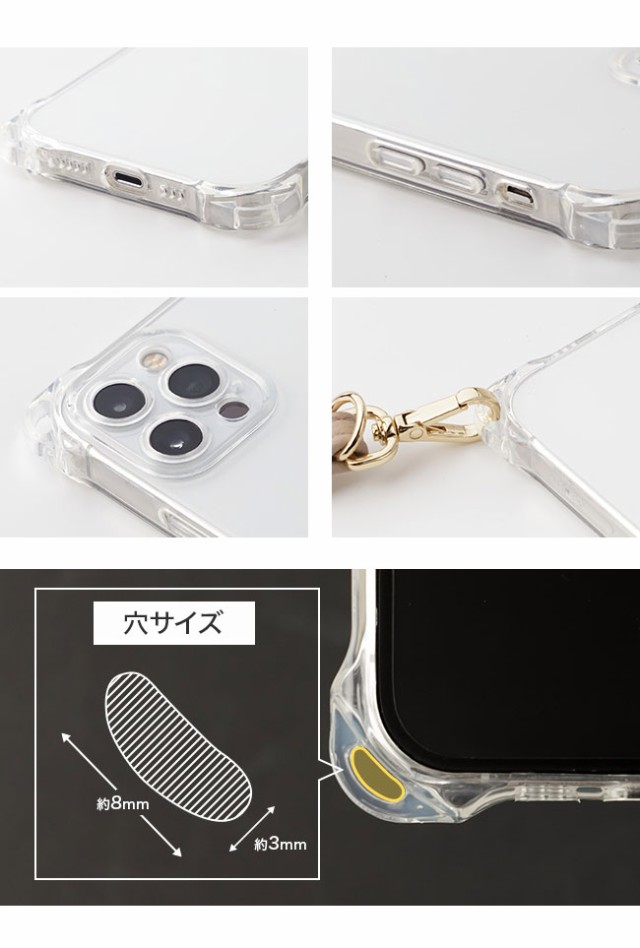 iphoneケース,クリアケース,透明,tpu,スマホケース,ストラップホール付き,4つ角,4つ穴,四つ穴,四つ角,4ホール,縦,横,斜め,スマホショルダー,スマホトラップ,肩掛け,斜めがけ,耐衝撃