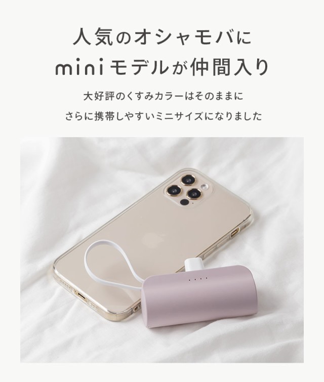 オシャモバ,モバイルバッテリー,大容量,ケーブル内蔵型,コネクター内蔵型,携帯充電器