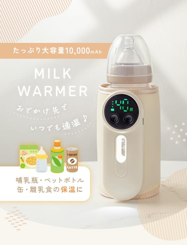 充電式,ミルクウォーマー,ボトルウォーマー,哺乳瓶ウォーマー,温め,保温,加熱,持ち運び,携帯,旅行,コンパクト,USB,Type-C,温度調節,ヒーター,缶,ペットボトル,離乳食,出産祝い