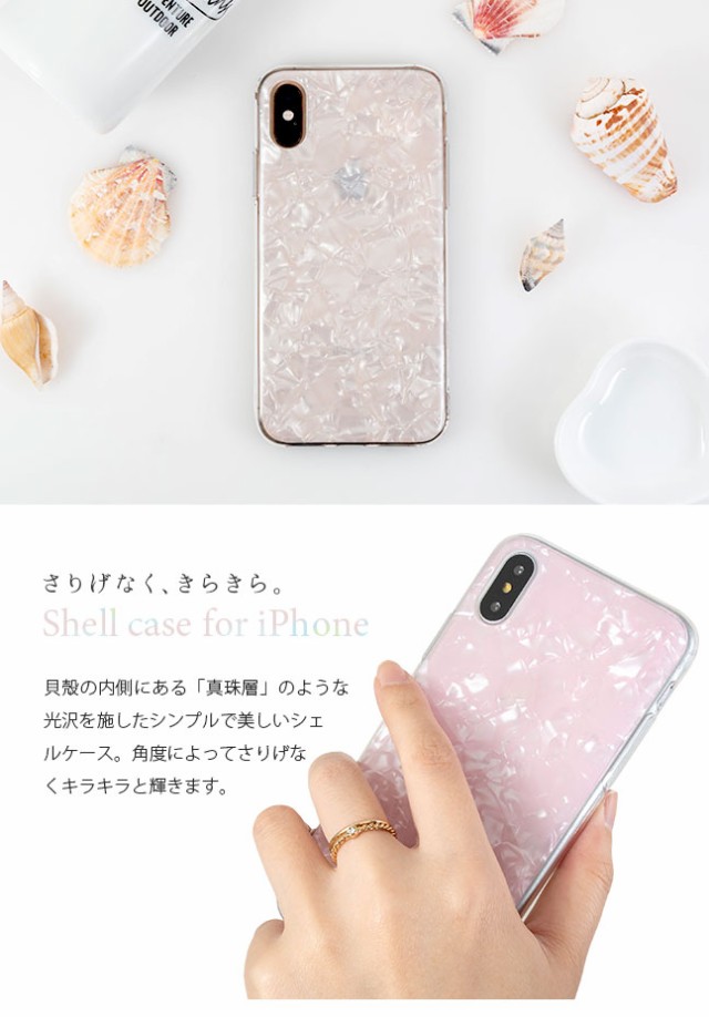 iPhone,ケース,カバー,かわいい,可愛い,おしゃれ,人気,シェル,貝殻,TPU,シリコン,ソフトケース,螺鈿,パール,女性,女子