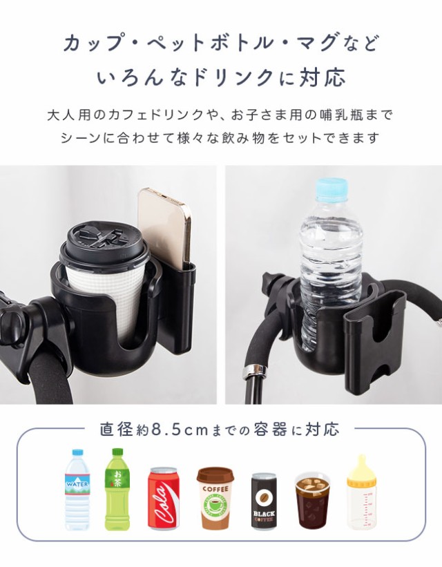 ベビーカー,ドリンクホルダー,スマホホルダー,カップホルダー,ボトルホルダー,ボトルケージ,哺乳瓶,ホルダー