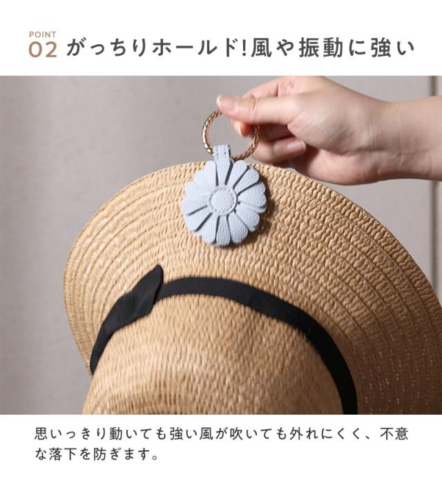 帽子クリップ,帽子ホルダー,ハットクリップ,キャップホルダー,グラスホルダー,眼鏡,サングラス,マスク,ホルダー,クリップ,花,ハート,おしゃれ,かわいい,女性,人気