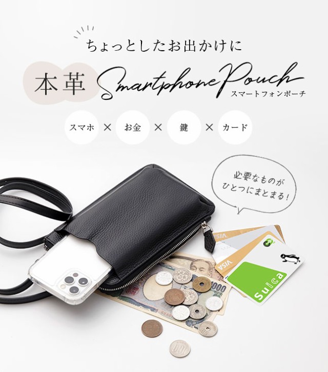 スマホショルダー,スマホポーチ,スマホポシェット,ショルダーバッグ,お出かけ,買い物,首掛け,肩掛け,斜めがけ,かわいい,おしゃれ,シンプル,PUレザー,高見え,