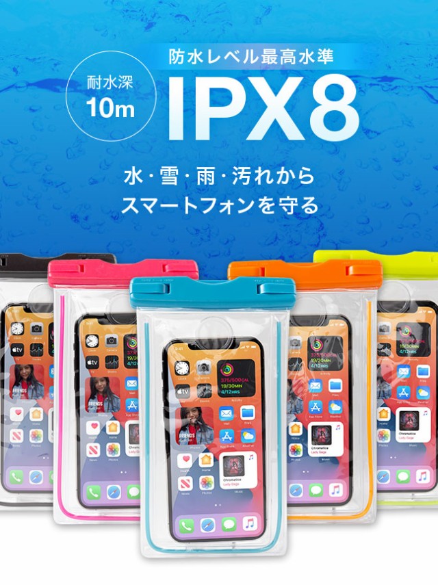 スマホ,スマートフォン,防水ケース,iPhone,Android防滴,防塵,水,雪,雨,海,プール,スキー,お風呂,首かけ,光る,蓄光,ネオンカラー,目立つ