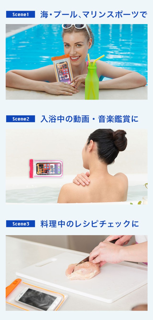 スマホ,スマートフォン,防水ケース,iPhone,Android防滴,防塵,水,雪,雨,海,プール,スキー,お風呂,首かけ,光る,蓄光,ネオンカラー,目立つ