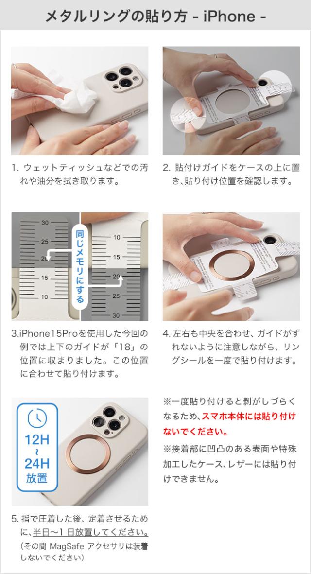 magsafeリングシールの貼り方