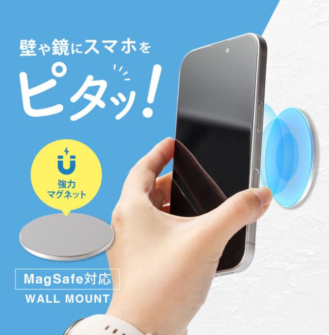 magsafe対応,magsafe式,iPhone,マグセーフ,壁,壁掛け,マグネットシート,マグネットシール,磁石,スタンド,ホルダー,ウォールマウント,ステッカー,シール,壁に貼る,スマホ,スマートフォン,強力