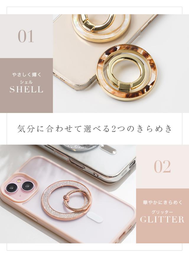 magsafe,マグセーフ,360度回転,リングスタンド,スマホリング,落下防止,強力磁気,磁石,おしゃれ,かわいい,キラキラ,シェル,ラメ,グリッター,ゴールド,シルバー
