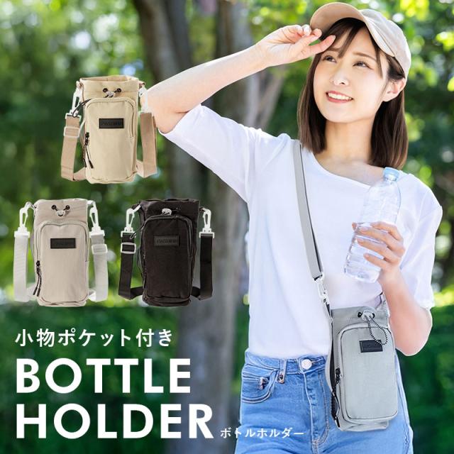 水筒カバー,水筒ケース,ボトルホルダー,ペットボトルカバー,スマホ,ポーチ,水筒ホルダー,カバー,ショルダー,撥水,ナイロン
