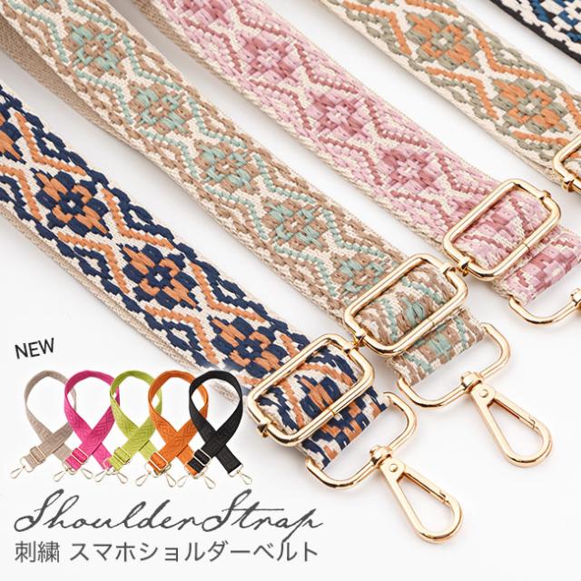 スマホ,ストラップ,スマホショルダー,太め,幅広,ショルダーベルト,単品,刺繍,かわいい,おしゃれ,ロングストラップ,ショルダーストラップ,首掛け,肩掛け,手ぶら,ケースに挟むだけ,プレート,タグ,ストラップホルダー,落下防止