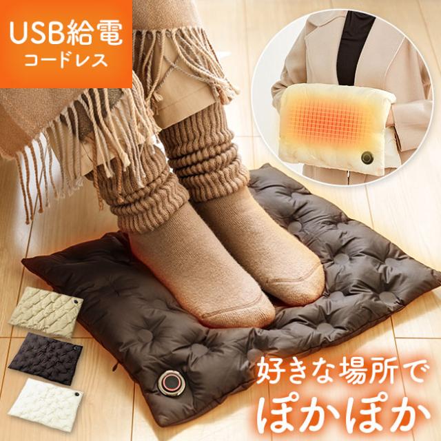 ホットマット,電気マット,ホットカーペット,一人用,足,手,お腹,背中,腰,洗える,温度調節,電熱,加熱,ヒーター内蔵,USB,防寒対策,寒さ対策,冷え対策,あったかグッズ,冬,