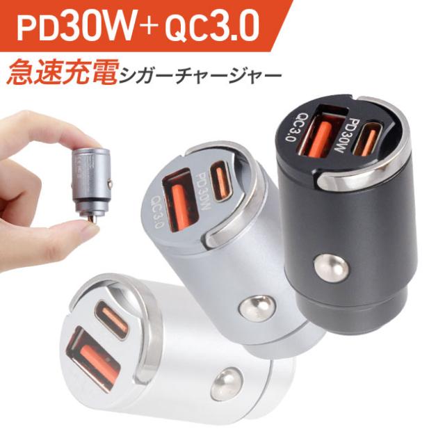 カー,シガーソケット,USB,2ポート,2口,出っ張らない,フラット,蓋が閉まる,平ら,充電器,車載充電器,iphone,ipad,android,スマホ,スマートフォン,タブレット,小型,ミニ,小さい,軽量,コンパクト,QC3.0,PD,光る,急速充電