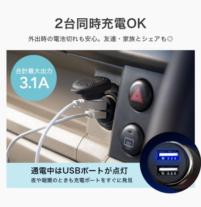 カー,シガーソケット,USB,2ポート,2口,充電器,車載充電器,iphone,ipad,android,スマホ,スマートフォン,タブレット,3A,3.1A,小型,ミニ,小さい,軽量,コンパクト,LED,光る