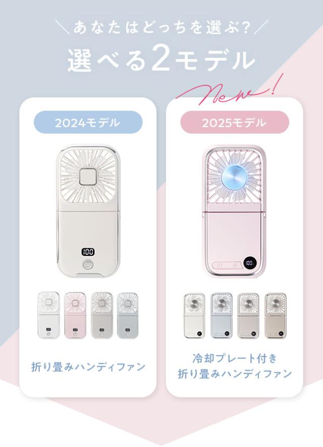 あなたはどっち？選べる２モデル