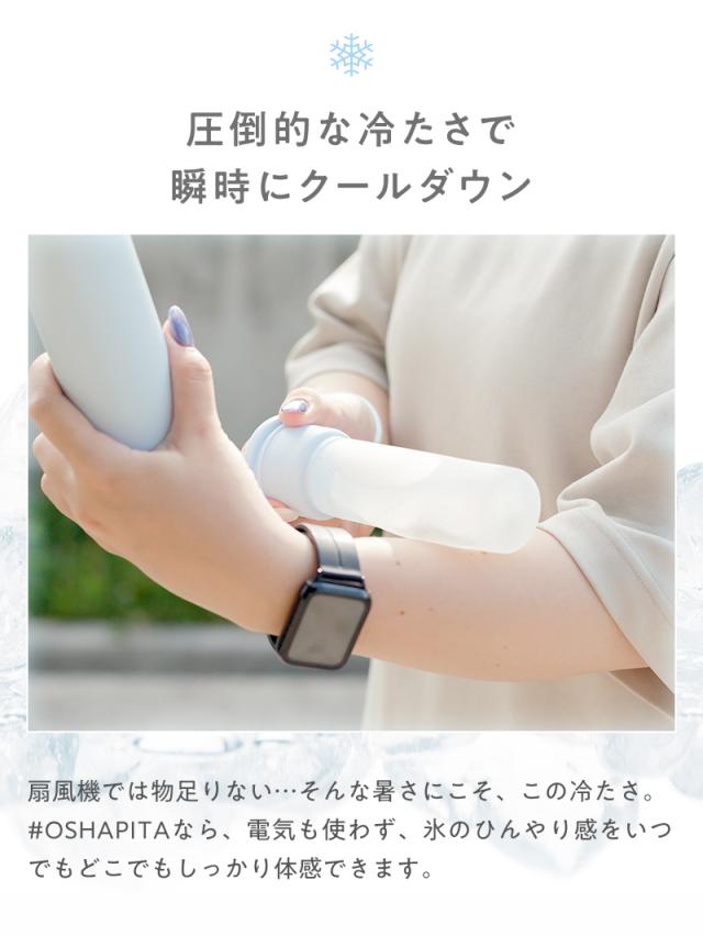 OSHAPITA,オシャピタ,アイスパック,氷のう,湯たんぽ,アイシング,氷嚢,ネッククーラー,ステンレスボトル,長持ち,ひんやりグッズ,冷却グッズ,暑さ対策