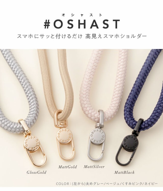 oshast,オシャスト,スマホショルダー,ストラップホルダー,