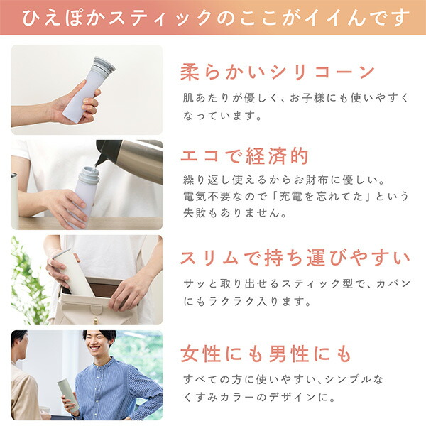 melket,ひえぽかスティック,,2in1ボトル,冷やせる,飲める,アイシング,氷のう,氷嚢,アイシング,ネッククーラー,ステンレスボトル,長持ち,ひんやりグッズ,冷却グッズ,暑さ対策,湯たんぽ