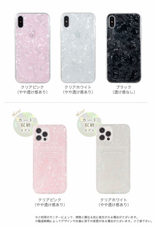 iPhone,ケース,カバー,かわいい,可愛い,おしゃれ,人気,シェル,貝殻,TPU,シリコン,ソフトケース,螺鈿,パール,女性,女子