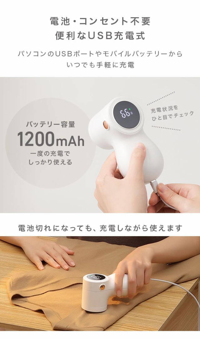 毛玉クリーナー,毛玉取り器,毛玉取り機,毛玉取りブラシ,毛玉とり,電動,充電式,USB,コードレス,LED,おしゃれ,かわいい,ディスプレイ,モニター,液晶,3段階,6枚刃,コンパクト,小型,パワフル