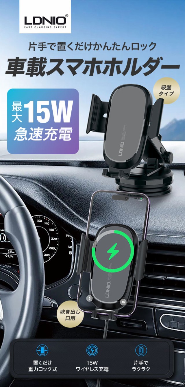 スマホホルダー,スマホスタンド,車載,車用,ゲル吸盤,エアコン吹き出し口用,差し込み,ワイヤレス充電,Qi,PD,QC3.0,急速充電,置くだけ,重力ロック,カー用品,ダッシュボード