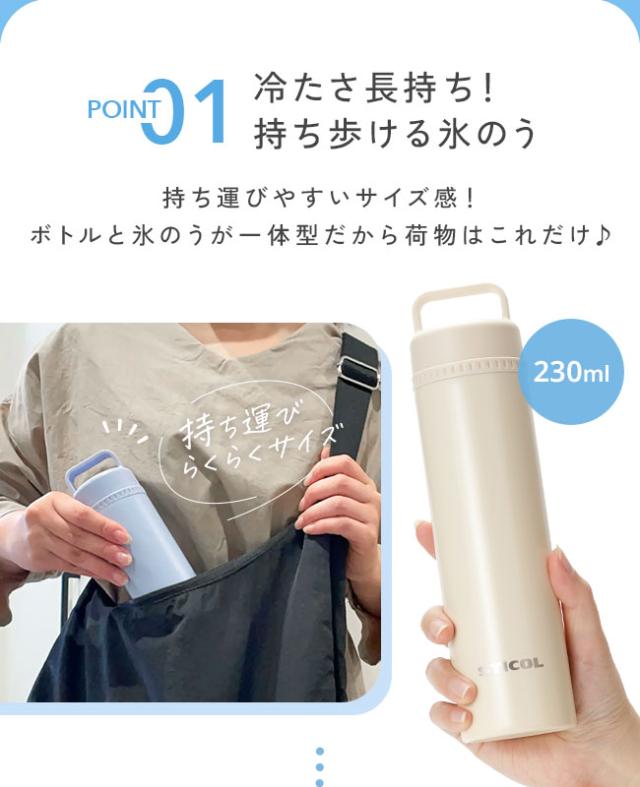 STICOL,スティコル,2in1ボトル,冷やせる,飲める,氷のう,氷嚢,アイシング,ネッククーラー,ステンレスボトル,長持ち,ひんやりグッズ,冷却グッズ,暑さ対策,