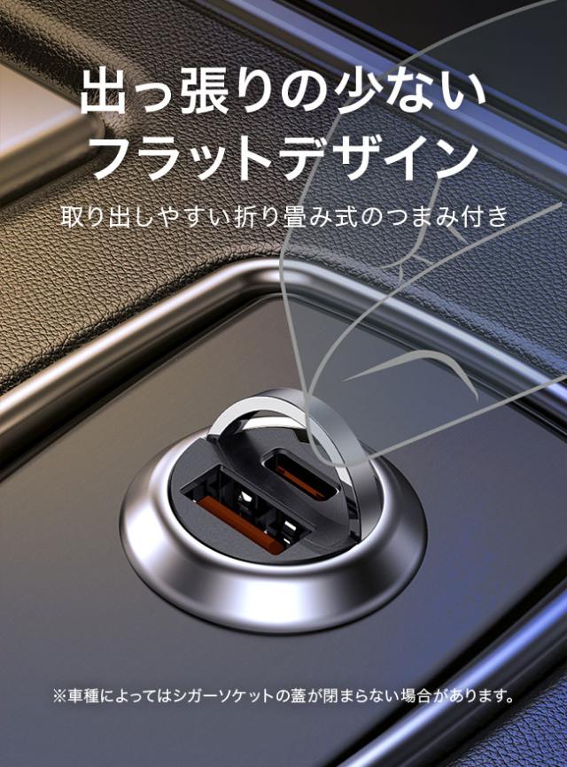 カー,シガーソケット,USB,2ポート,2口,出っ張らない,フラット,蓋が閉まる,平ら,充電器,車載充電器,iphone,ipad,android,スマホ,スマートフォン,タブレット,小型,ミニ,小さい,軽量,コンパクト,QC3.0,PD,光る,急速充電