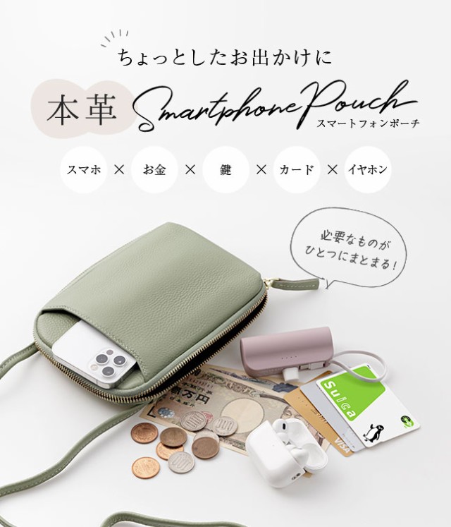 スマホショルダー,スマホポーチ,スマホポシェット,ショルダーバッグ,お出かけ,買い物,首掛け,肩掛け,斜めがけ,かわいい,おしゃれ,シンプル,本革,高見え,大きく開く,ガバっと開く,レザー