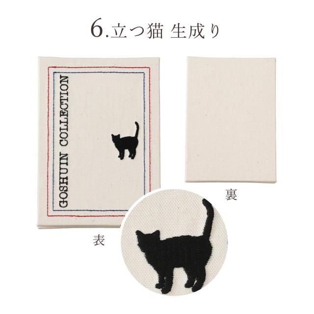 御朱印帳