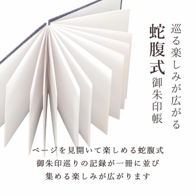 御朱印帳
