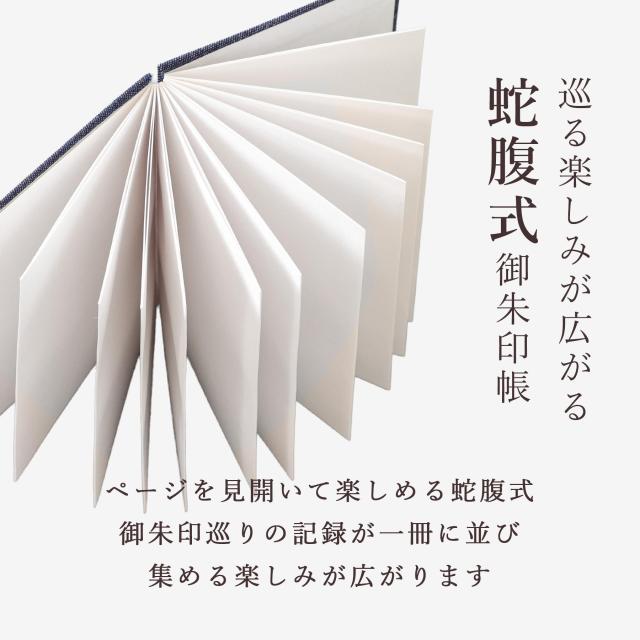 御朱印帳