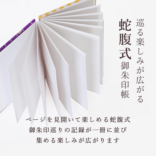 御朱印帳