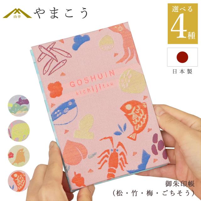 御朱印帳