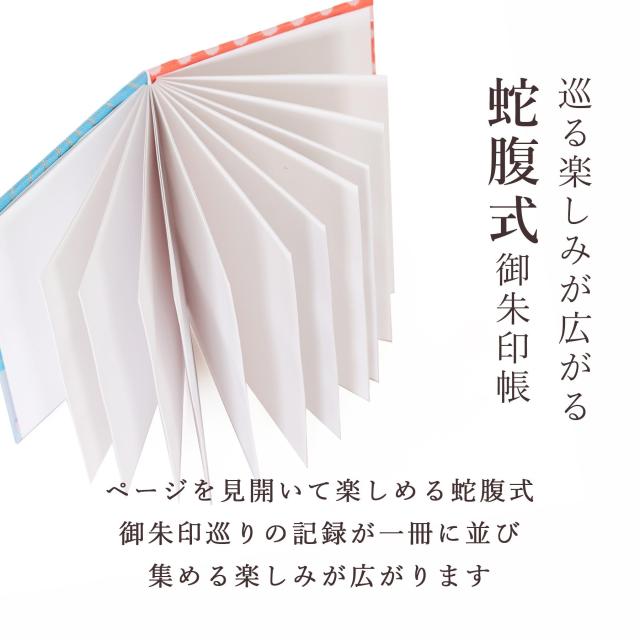 御朱印帳