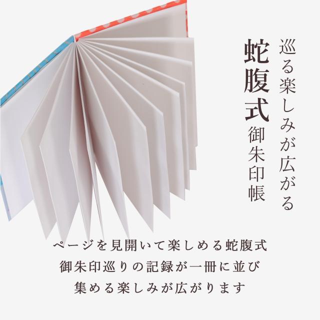 御朱印帳