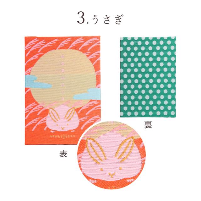 御朱印帳