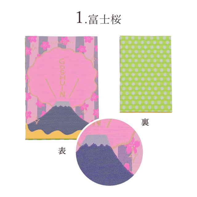 御朱印帳