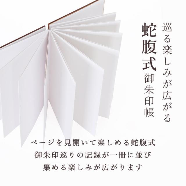 御朱印帳