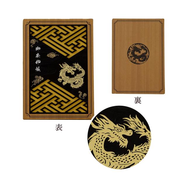 御朱印帳