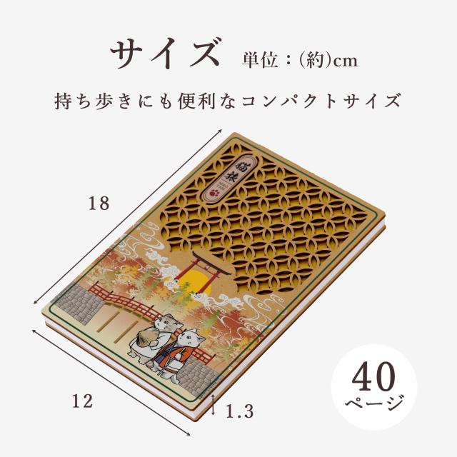 御朱印帳