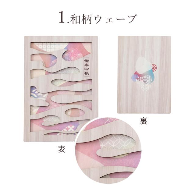御朱印帳