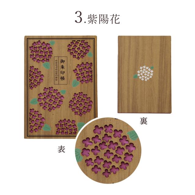 御朱印帳