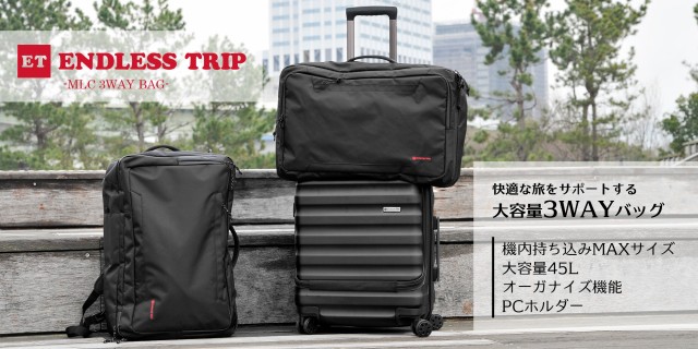 3WAY BAG MLC 45 機内持ち込み MAXサイズ バックパック ビジネス