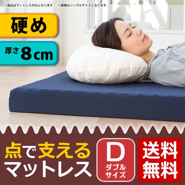 マットレス シングル 三つ折り 3つ折り 折りたたみ 厚さ8センチ 硬め ウレタン 点で支える