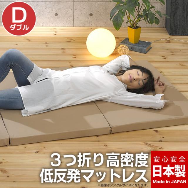 マットレス　mat　ダブルサイズ　低反発　厚さ5センチ　送料無料　日本製