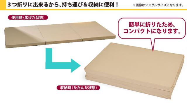 マットレス　mat　ダブルサイズ　3つ折り　三つ折り　コンパクト　持ち運び便利　収納便利