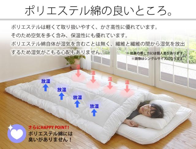 掛け布団　敷き布団　枕　3点セット　三点　ポリエステル　軽量　かさ高　保温性　湿気を放出