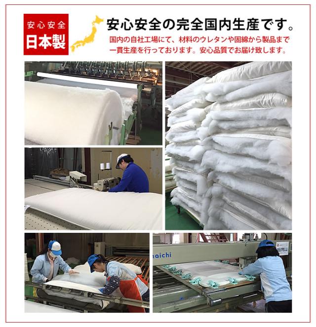 日本製　国産　国内自社工場生産